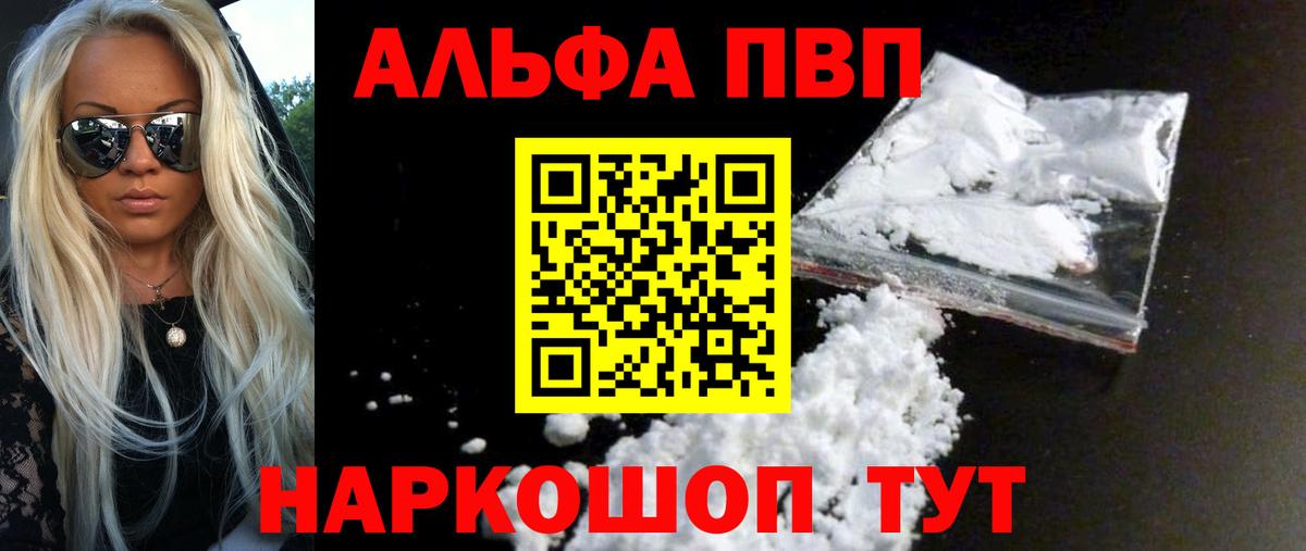 Alfa_PVP крисы CK  Вход с VPN  Alfa_PVP  APVP Crystall  Котлас  цена наркотик  Alfa_PVP СК 