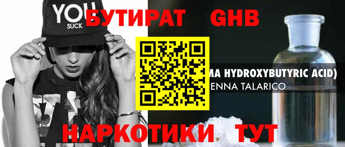 БУТИРАТ  Вход с VPN  Котлас  БУТИРАТ оксибутират 