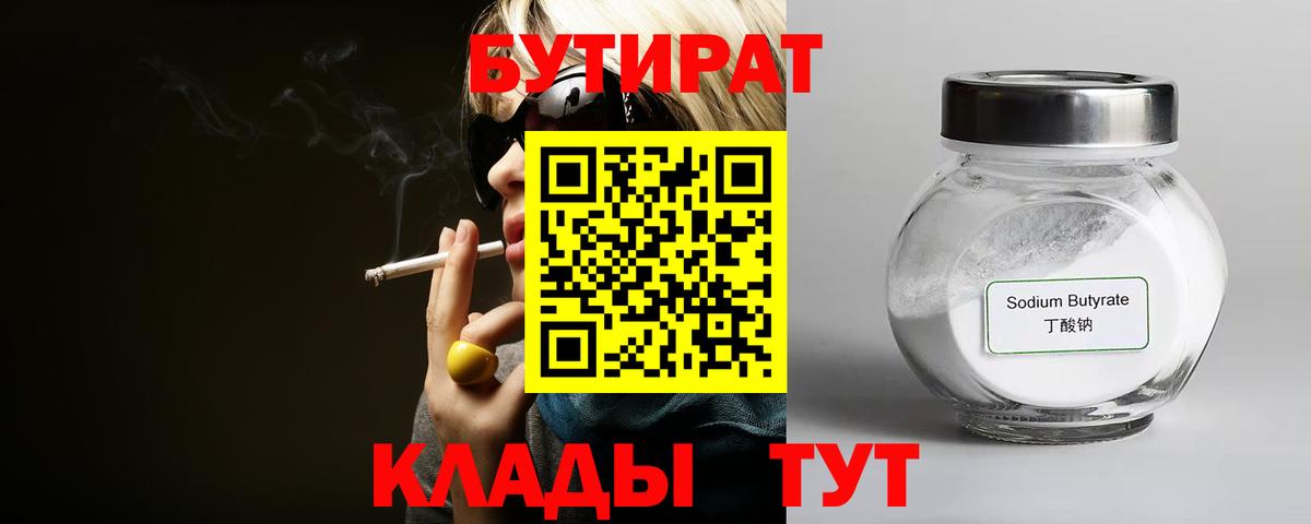 Бутират 1.4BDO Котлас