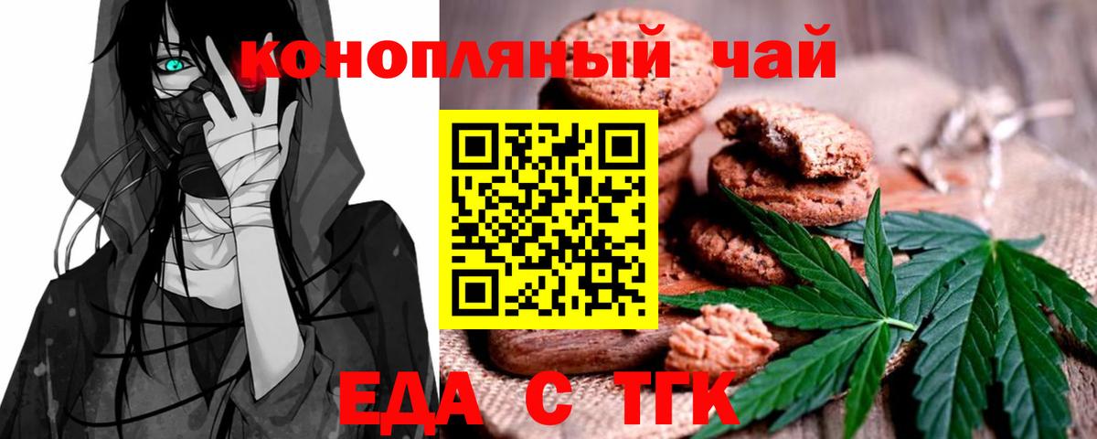 Котлас  Печенье с ТГК марихуана  Вход с VPN 