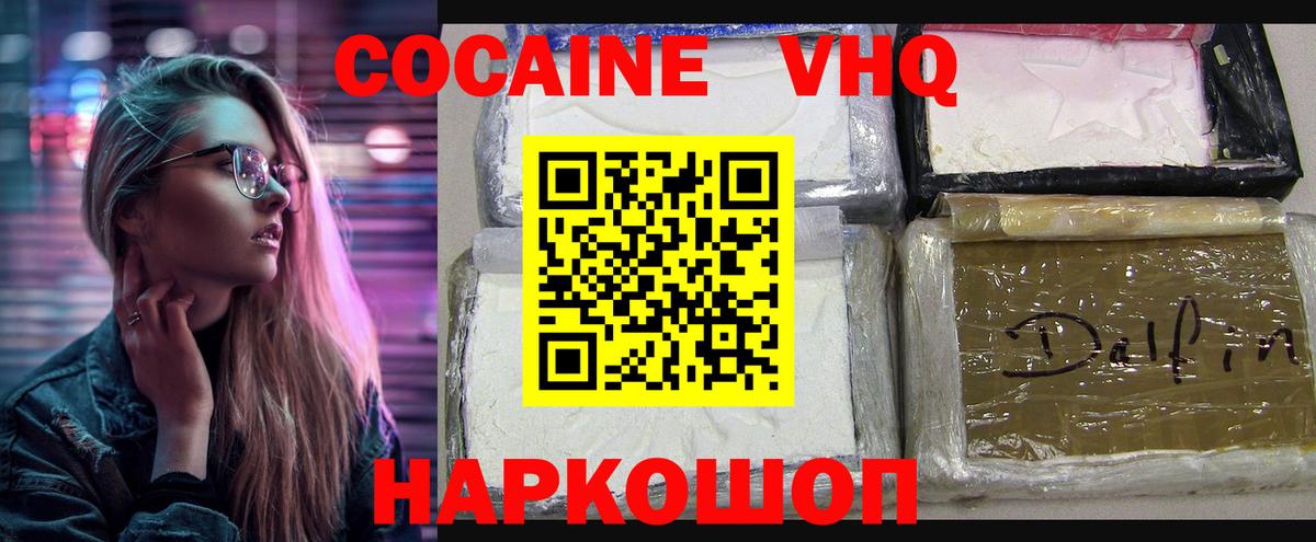 Котлас  COCAIN  Вход с VPN  Кокаин 97%  Кокаин VHQ 