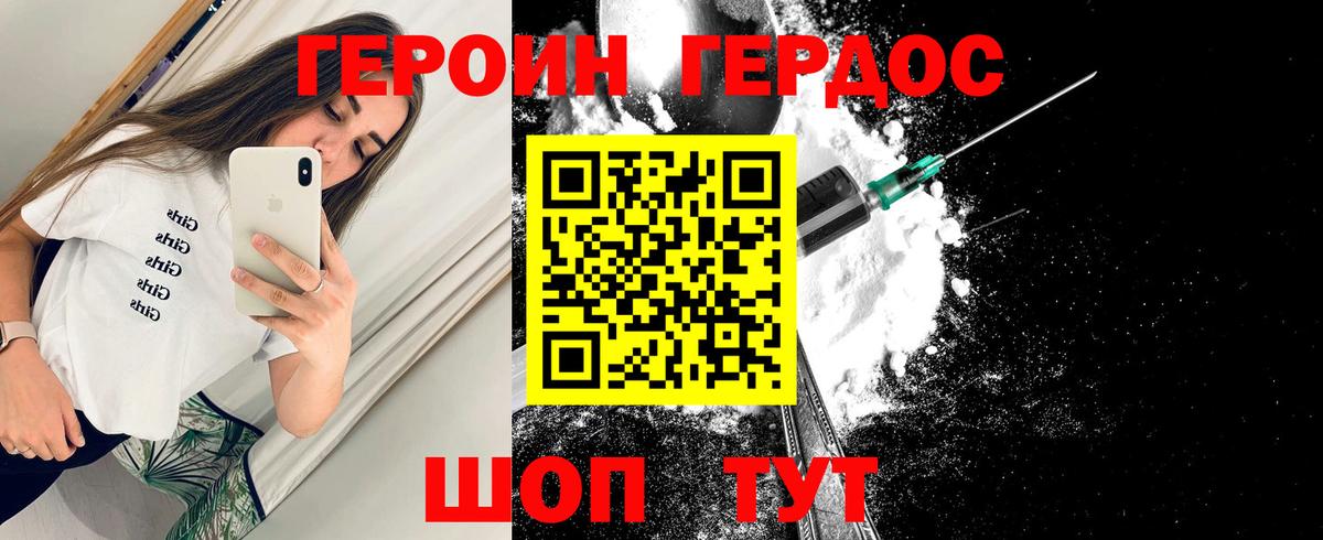 Героин Афган Котлас