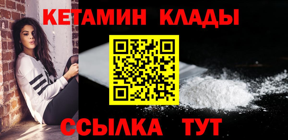КЕТАМИН ketamine Котлас
