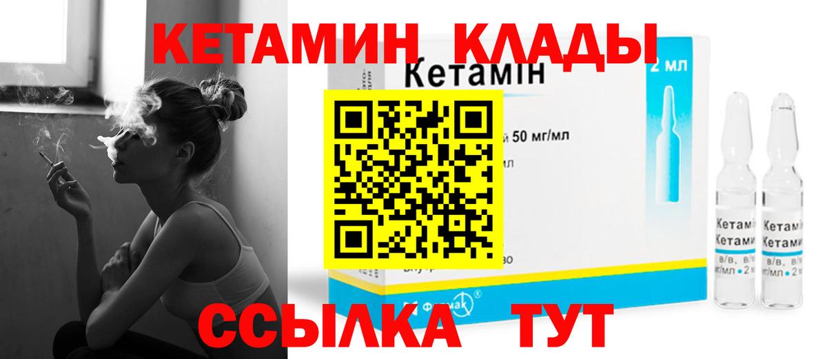 КЕТАМИН VHQ  Вход с VPN  Котлас 