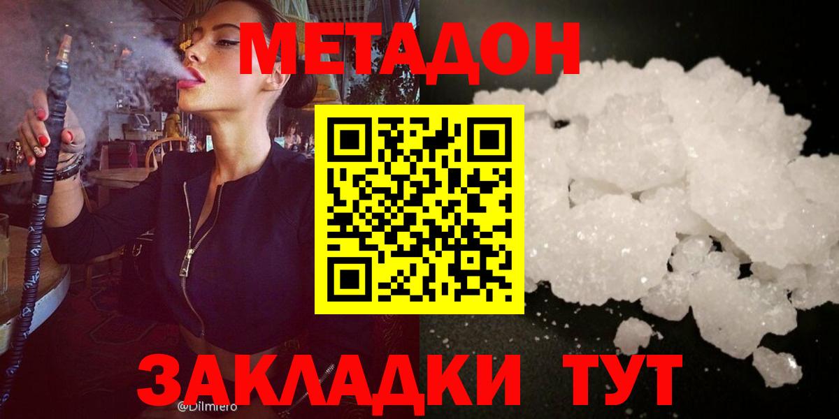 Метадон белоснежный  Метадон кристалл  Котлас  Вход с VPN 