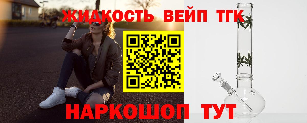 Дистиллят ТГК вейп  Вход с VPN  ТГК жижа  Котлас 